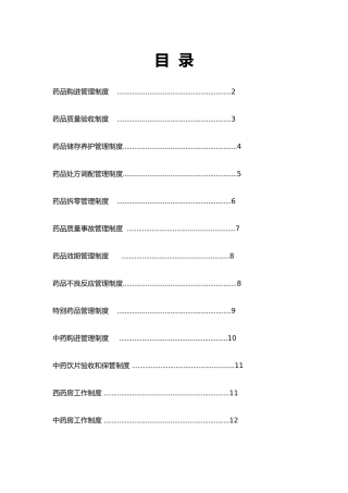 医院药房制度,药房工作职责