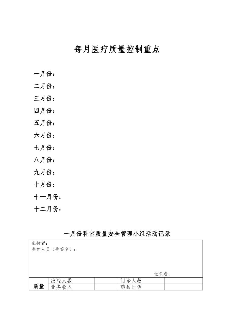 医院质量与安全管理记录本_第3页