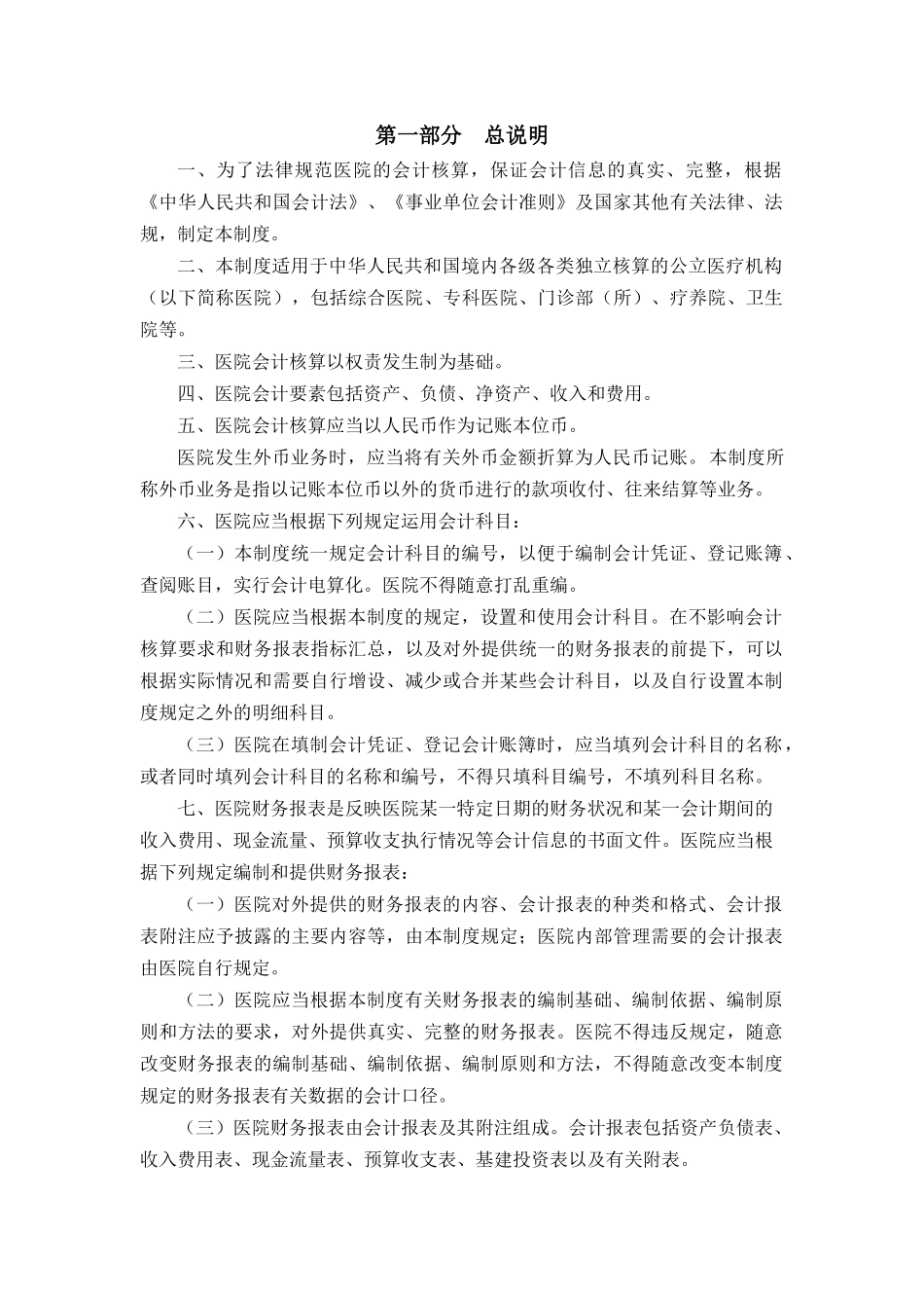 医院财务制度新稿_第2页