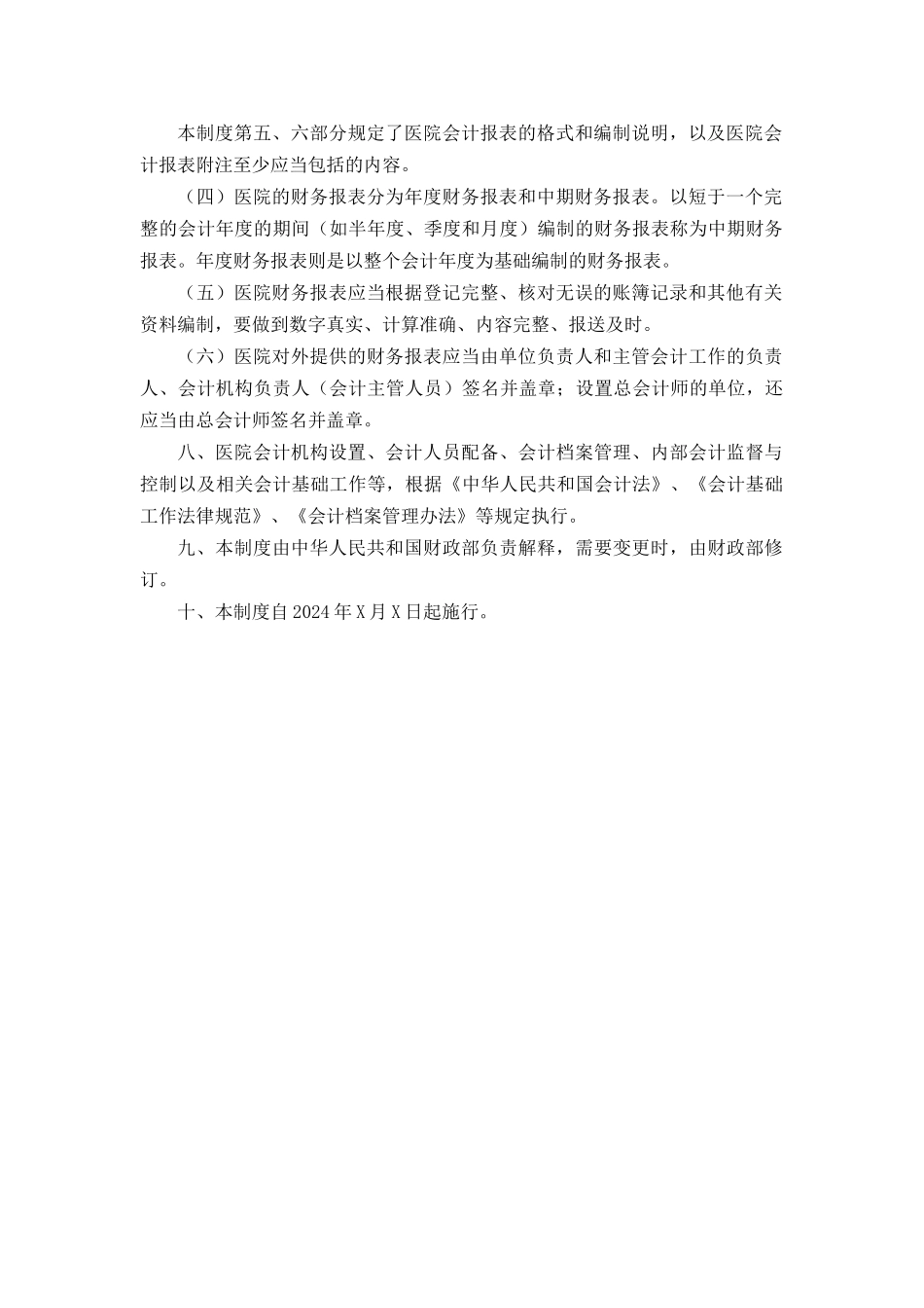 医院财务制度新稿_第3页