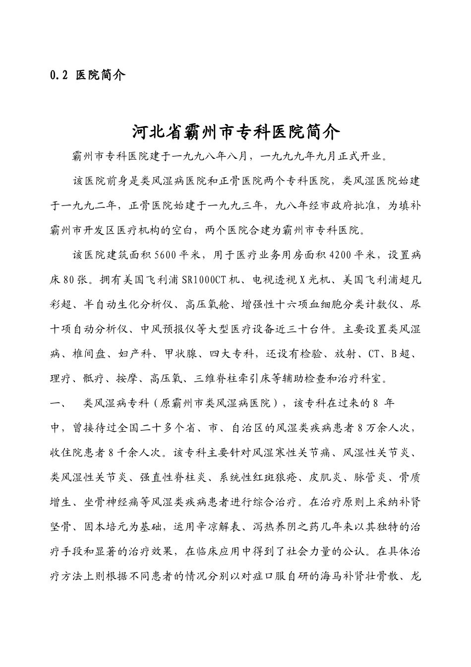 医院质量环境管理手册_第3页