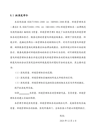 医院质量环境管理手册