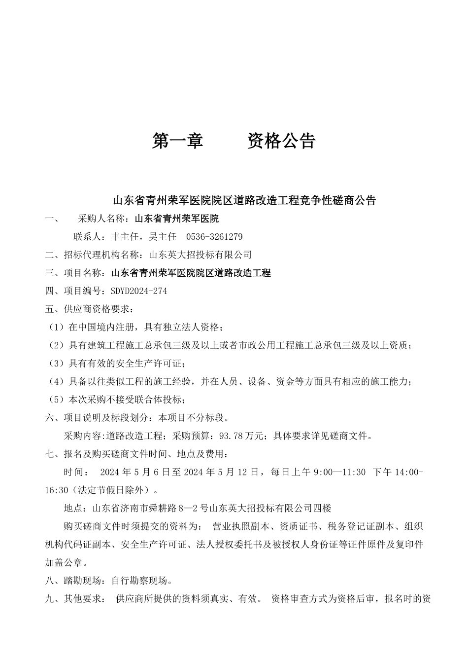医院院区道路改造工程竞争性磋商文件_第3页