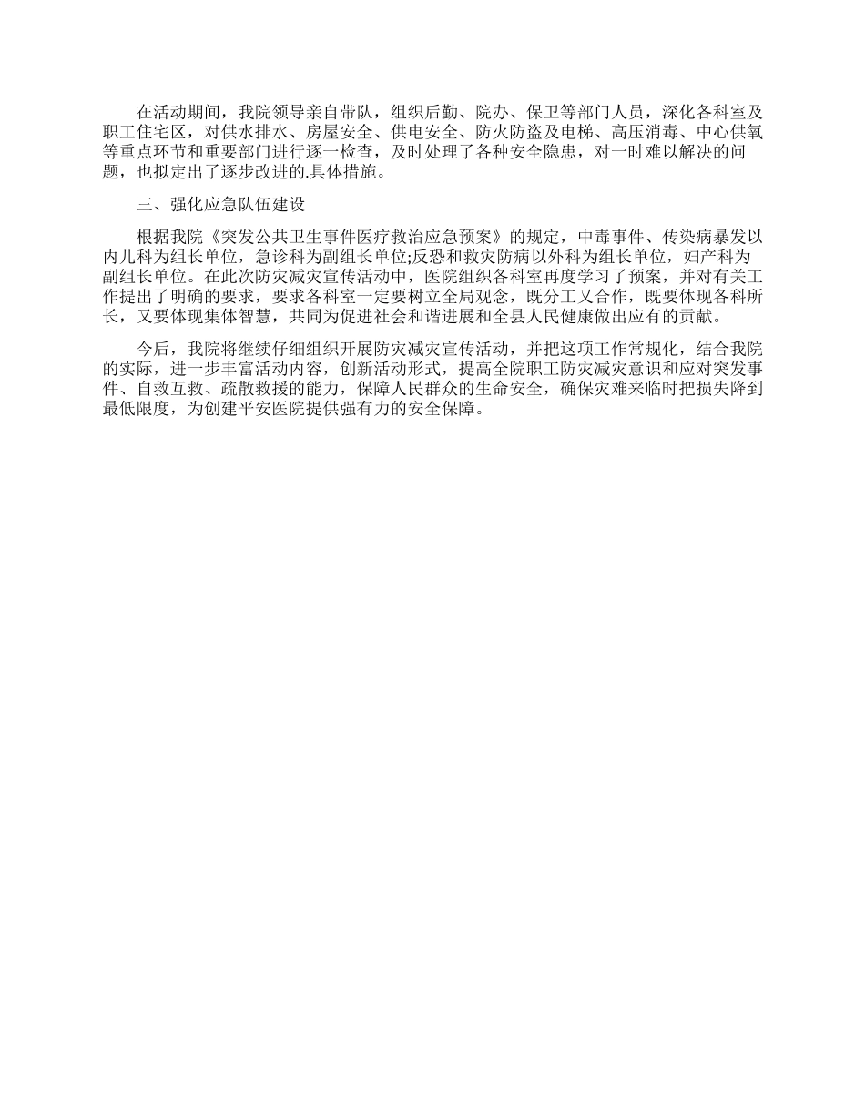 医院防灾减灾日活动总结_第2页