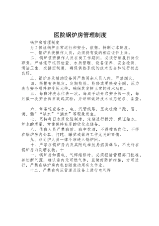 医院锅炉房管理制度