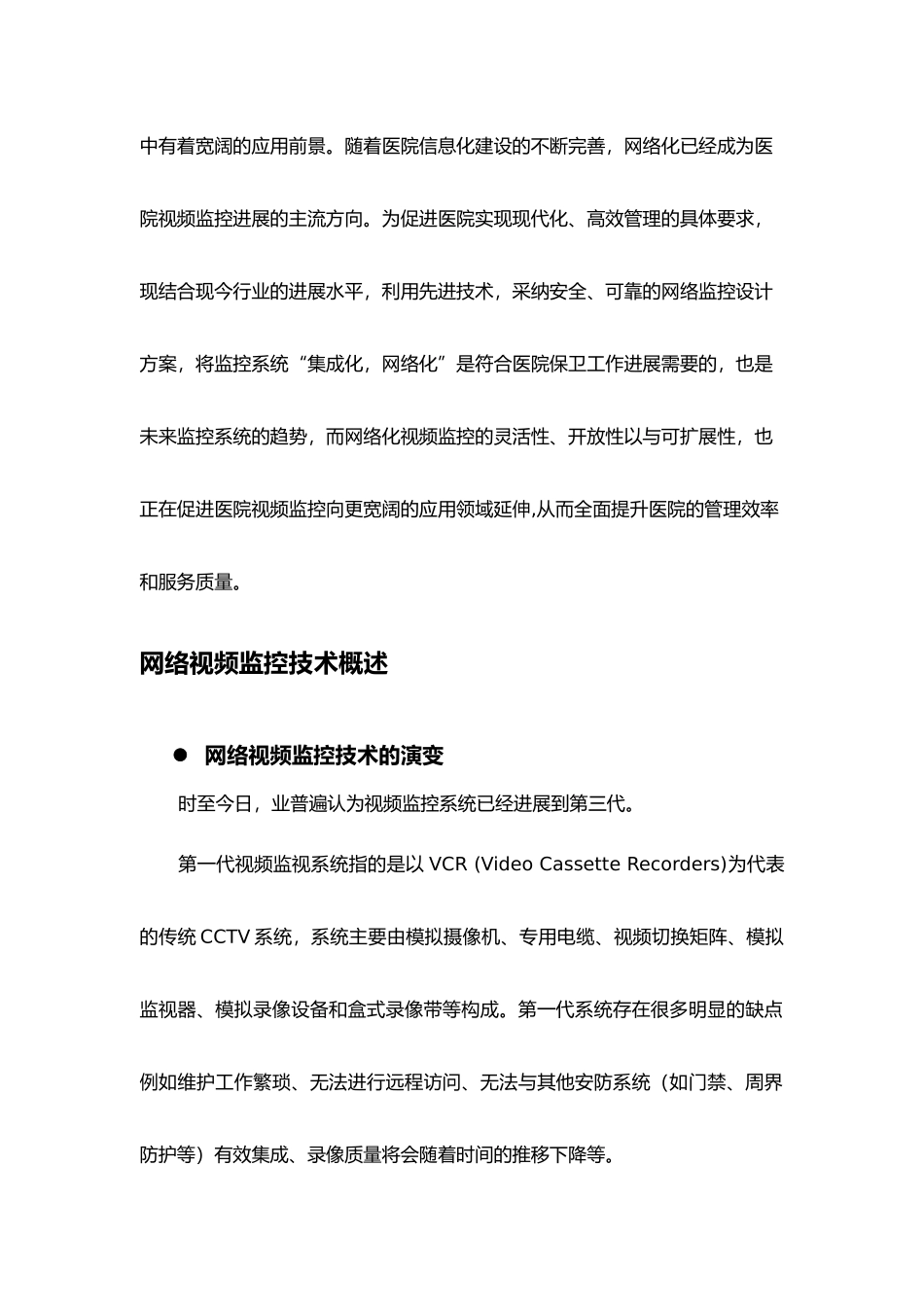 医院高清视频监控方案书改_第2页