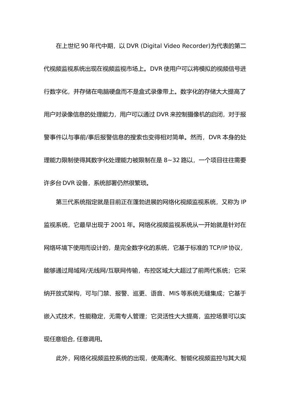 医院高清视频监控方案书改_第3页