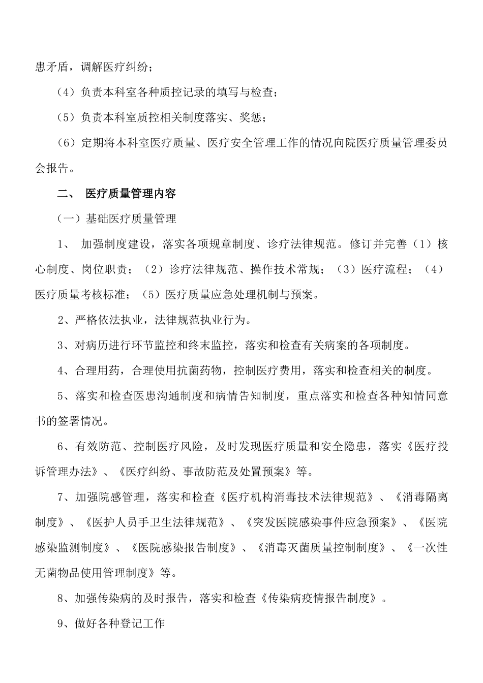 医院质量管理与持续改进方案_第2页
