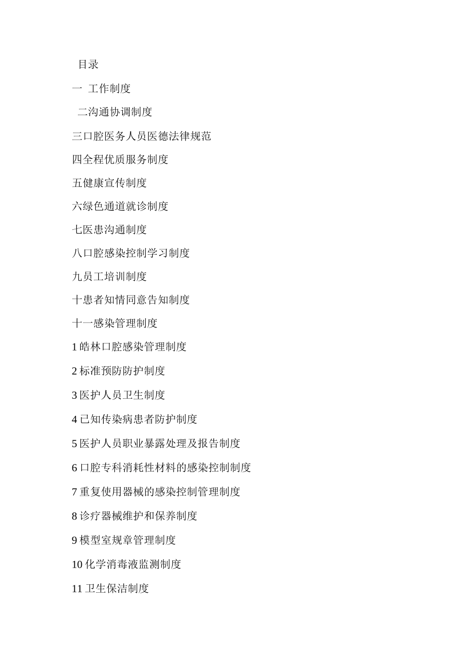 医院门诊规章制度汇编_第1页