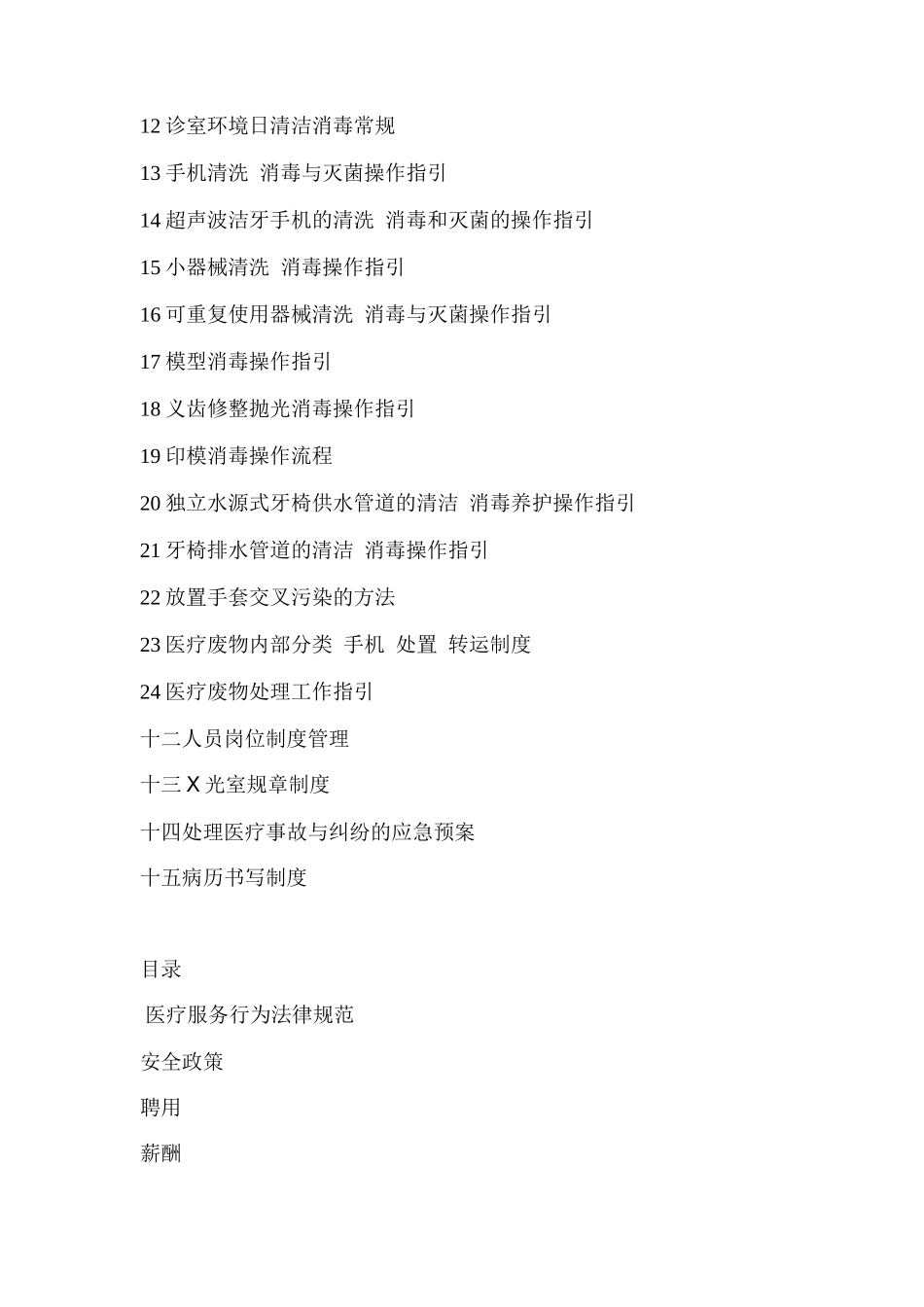 医院门诊规章制度汇编_第2页