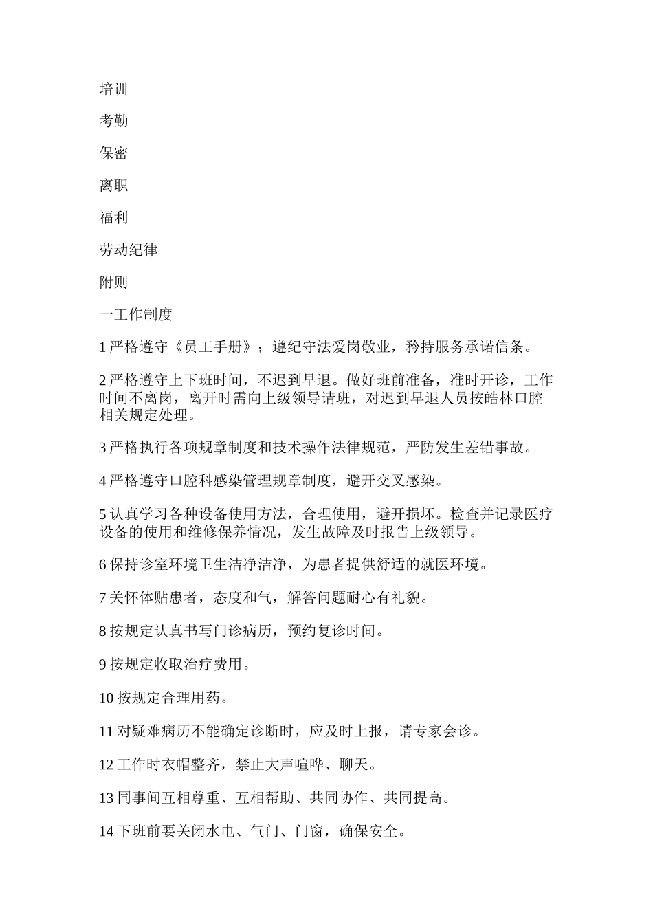 医院门诊规章制度汇编_第3页