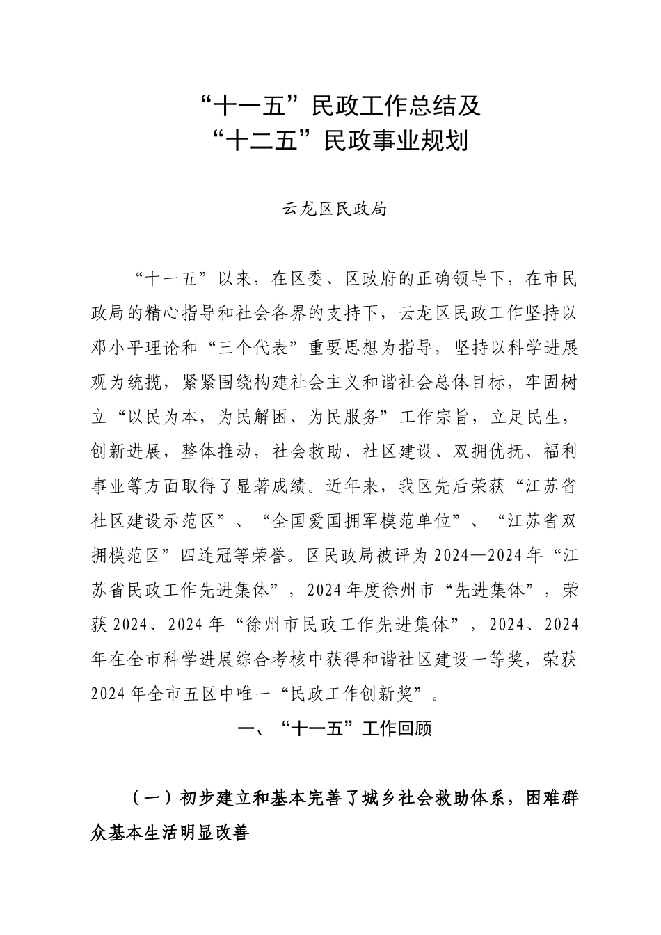 十一五工作总结及今后5年工作意见_第1页