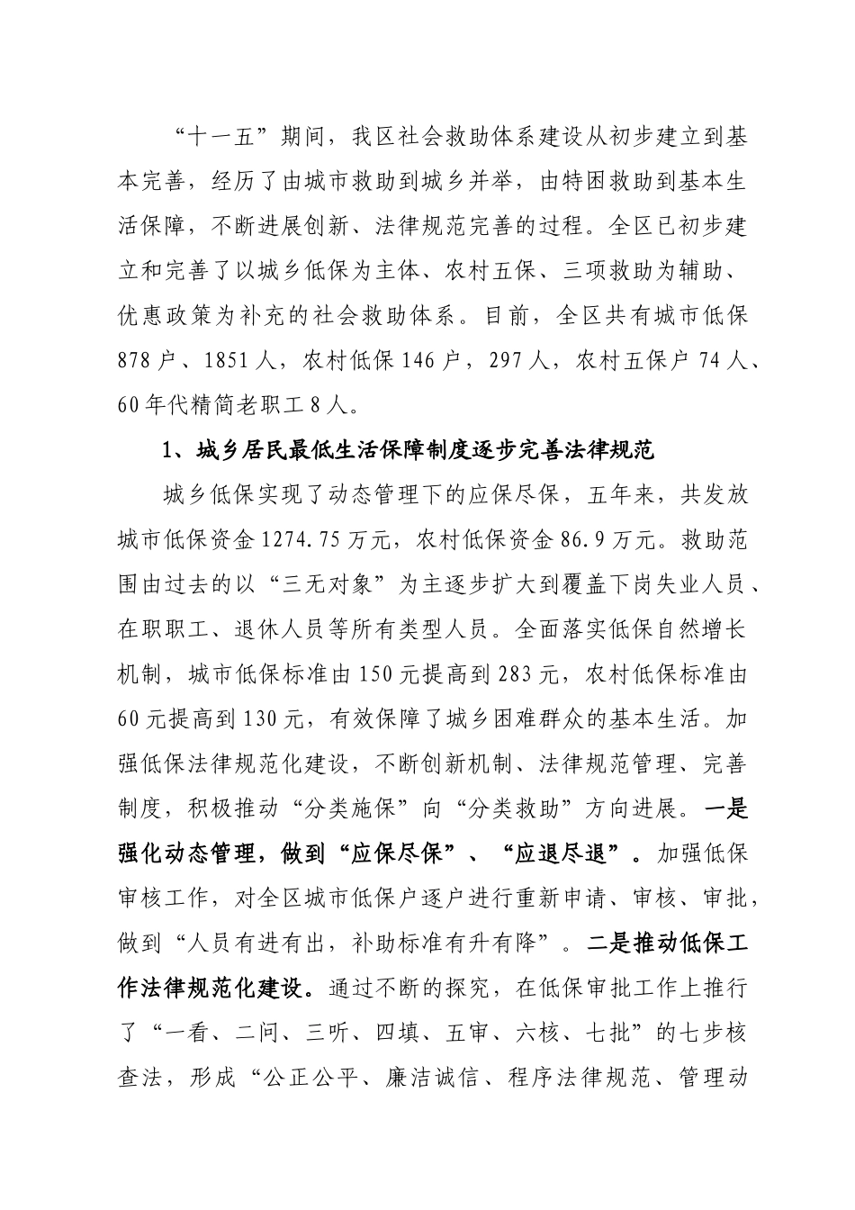 十一五工作总结及今后5年工作意见_第2页