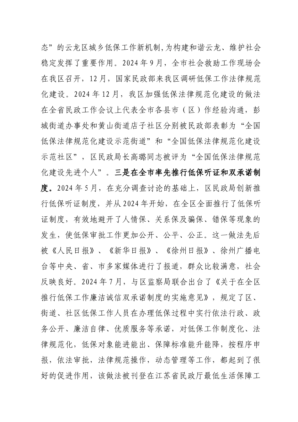 十一五工作总结及今后5年工作意见_第3页