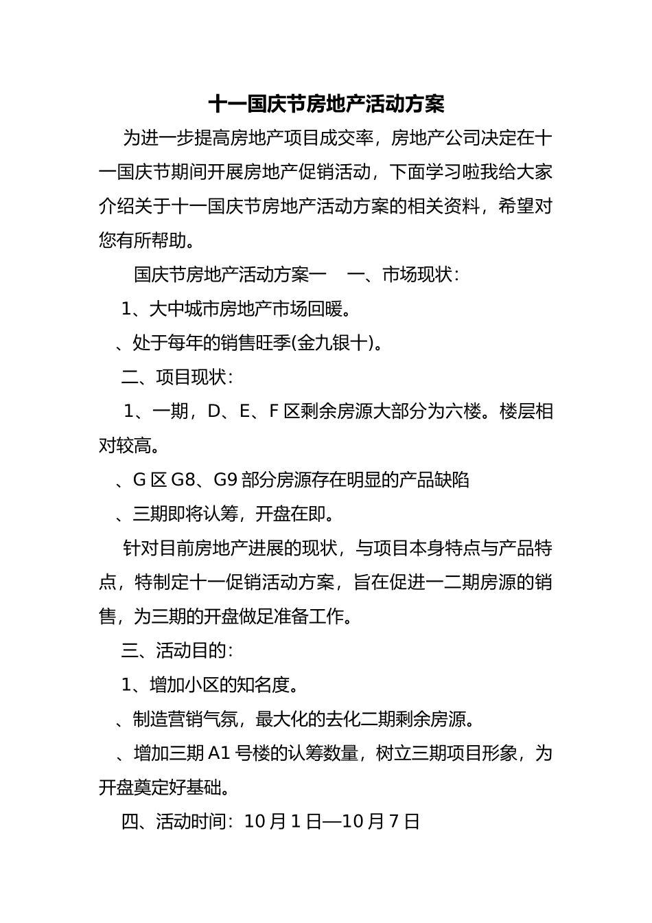 十一国庆节房地产的活动方案_第1页