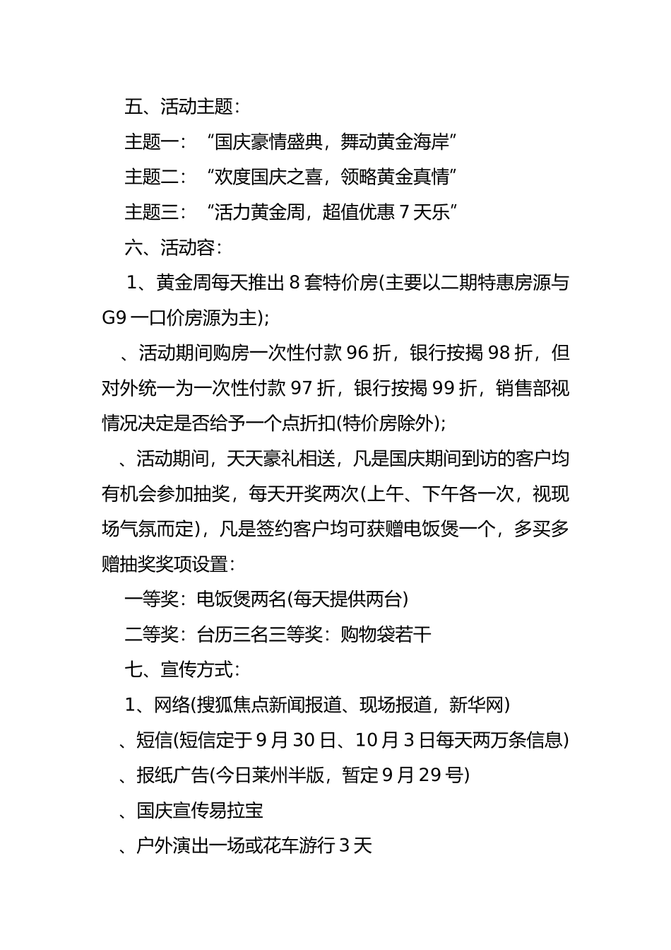 十一国庆节房地产的活动方案_第2页