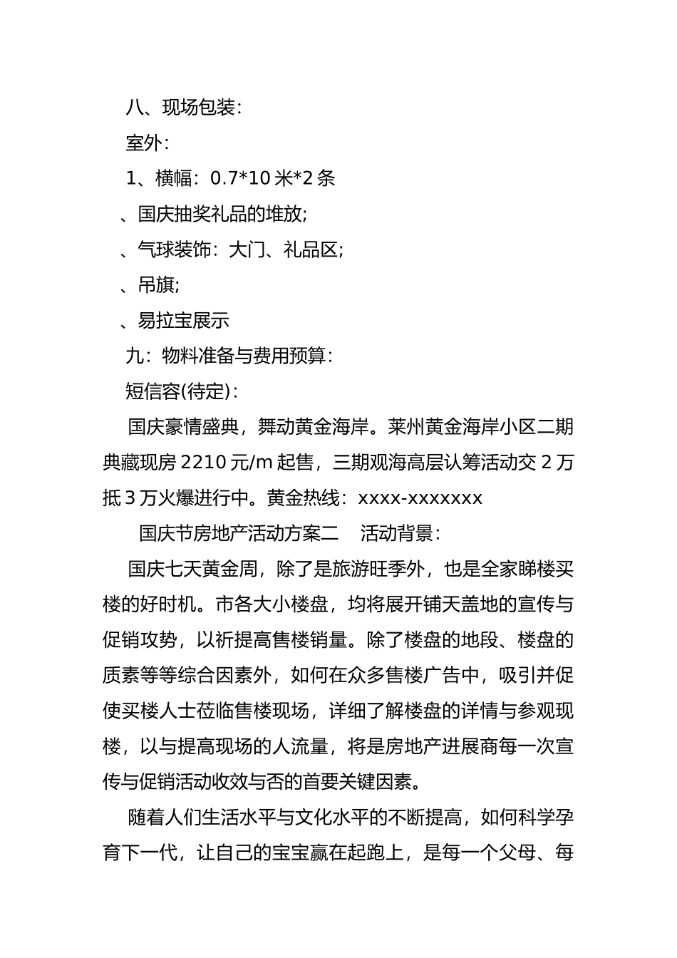 十一国庆节房地产的活动方案_第3页