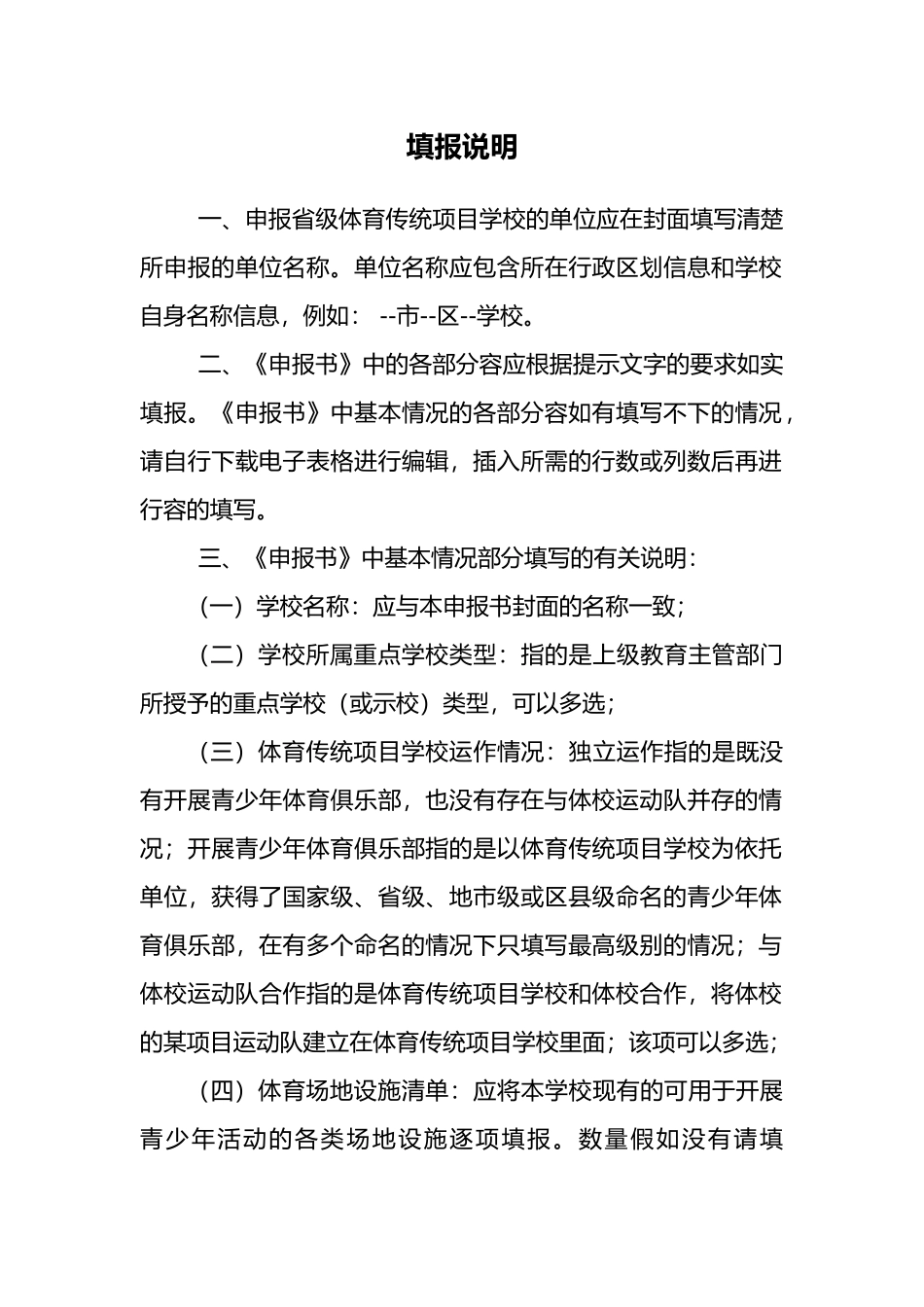 十七中学省级体育传统项目学校申报书范本_第2页