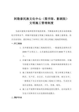 十三。文明施工