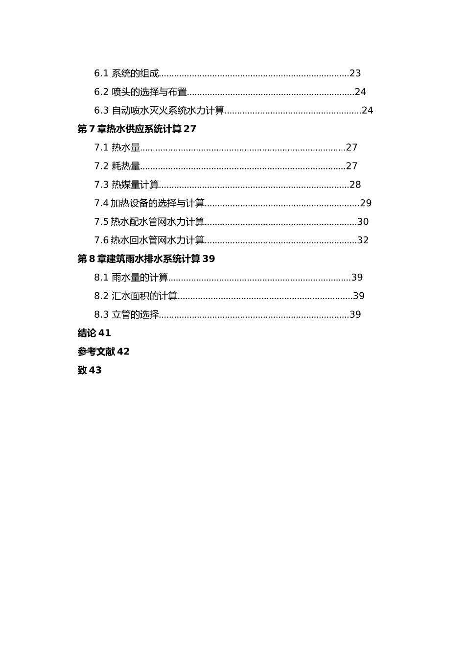 十七层商住楼给排水系统毕业论文_第2页