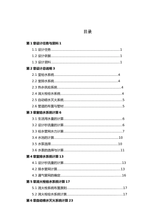 十七层商住楼给排水系统毕业论文