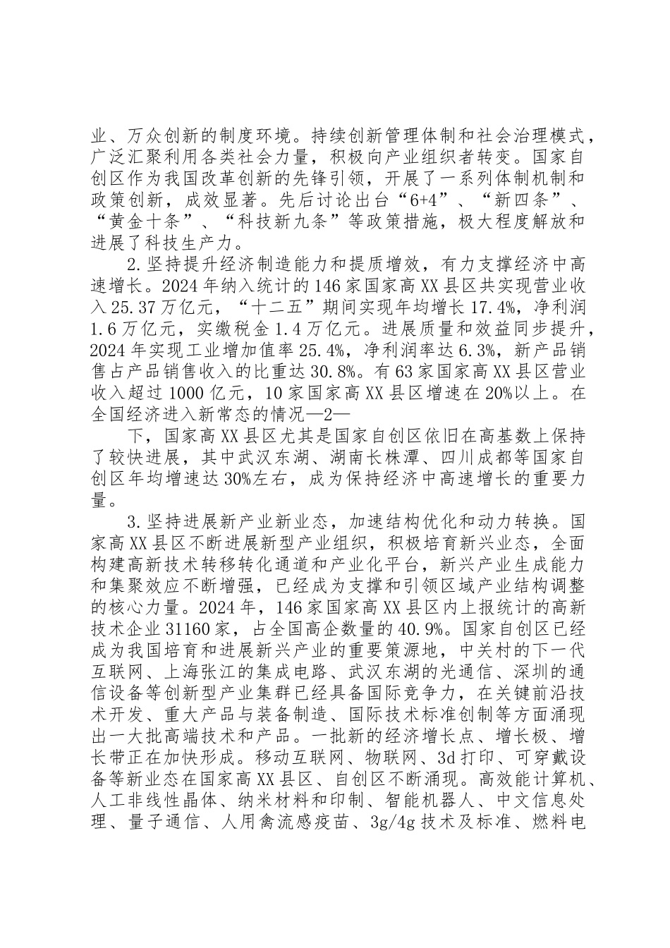 十三五保险业服务国家发展的几点思考_第2页