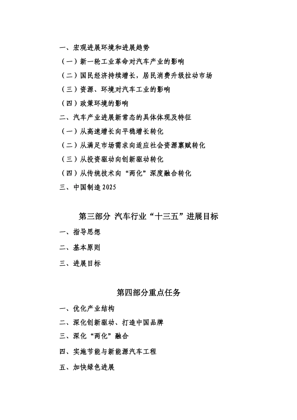 十三五汽车工业发展规划意见征求意见稿_第3页