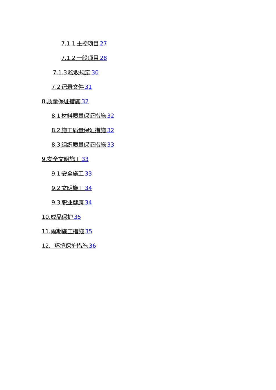十三期屋面防水方案_第2页