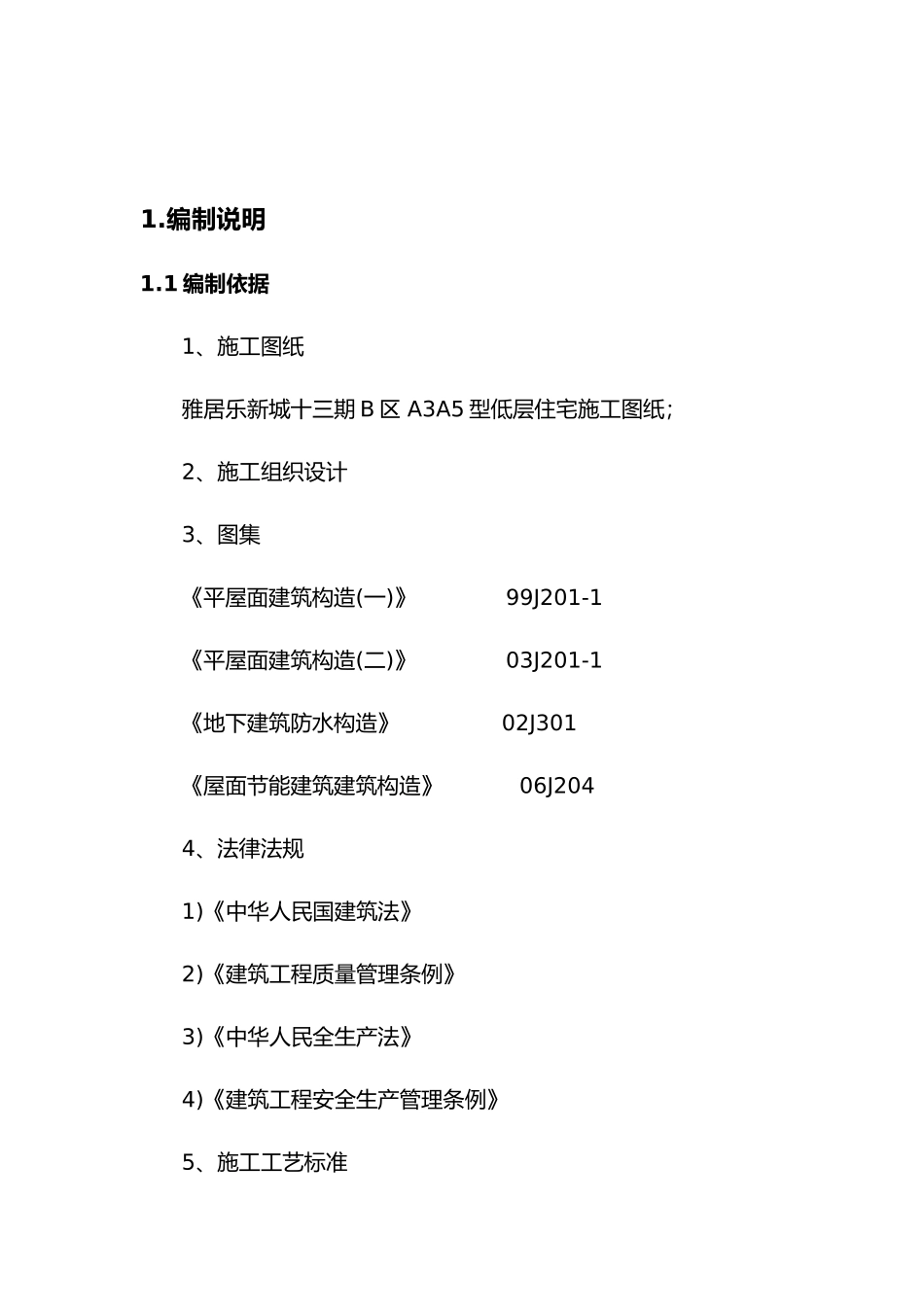 十三期屋面防水方案_第3页