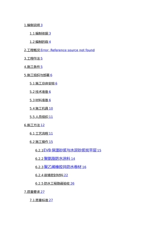 十三期屋面防水方案