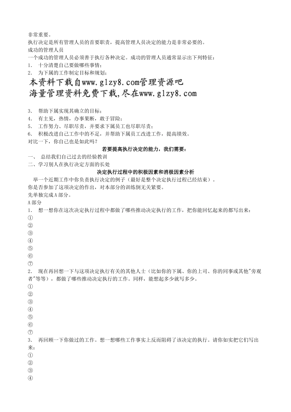 十九、执行决定技能训练_第2页