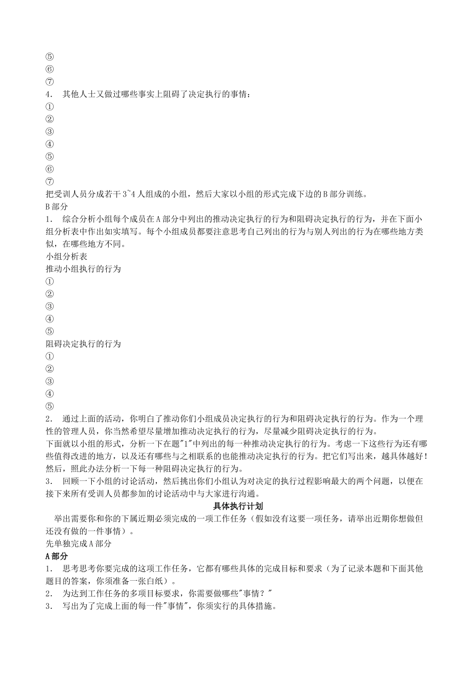 十九、执行决定技能训练_第3页
