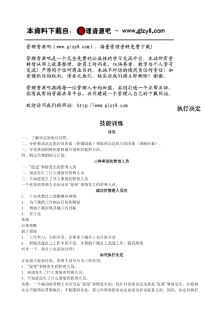 十九、执行决定技能训练