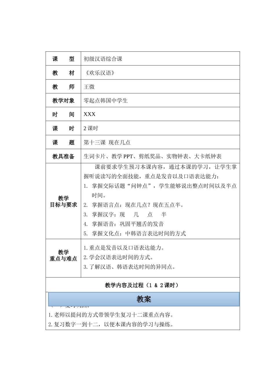 十三班-王微-221-第十三课-现在几点_第1页
