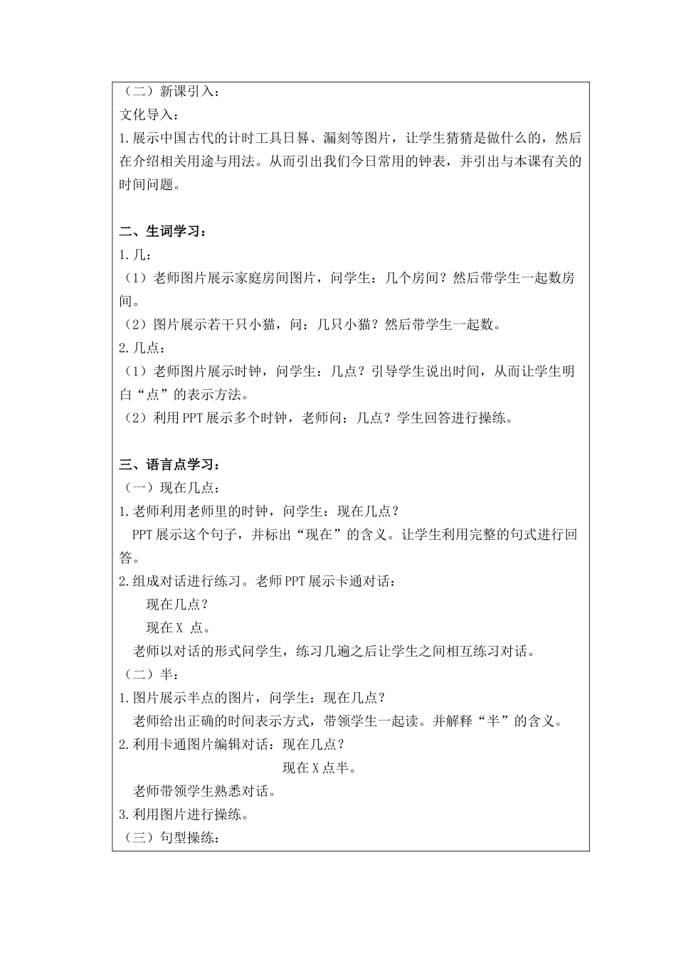 十三班-王微-221-第十三课-现在几点_第2页