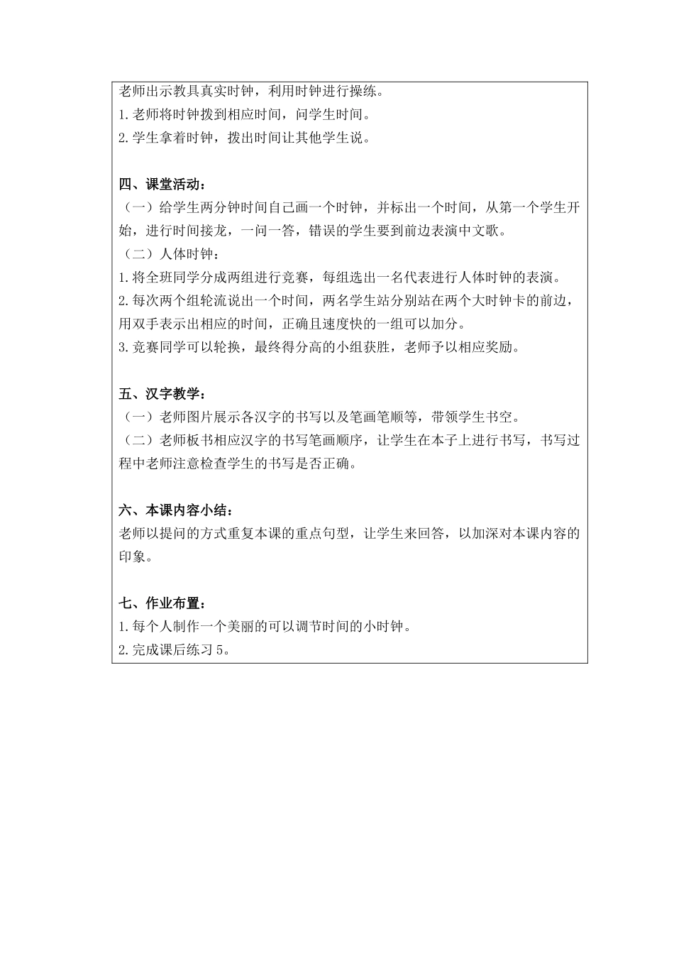 十三班-王微-221-第十三课-现在几点_第3页