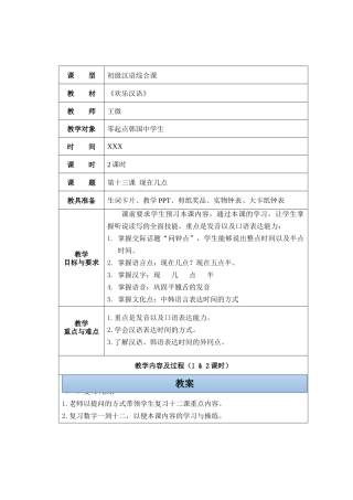 十三班-王微-221-第十三课-现在几点