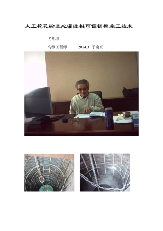 十三、人工挖孔 砼空心灌注桩 可调吊模 施工技术