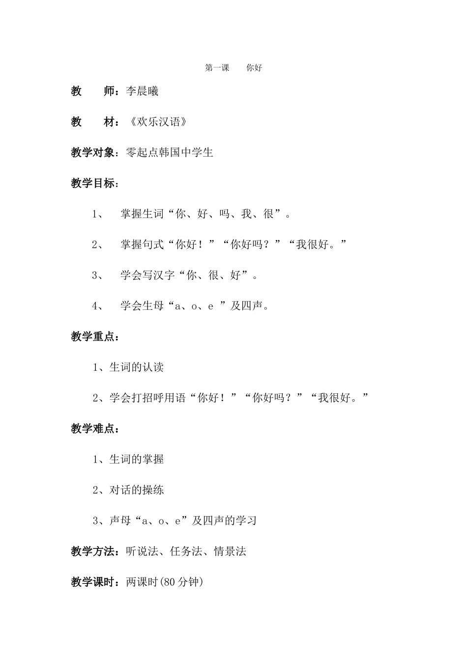 十三班-李晨曦-065-第一课-你好_第1页
