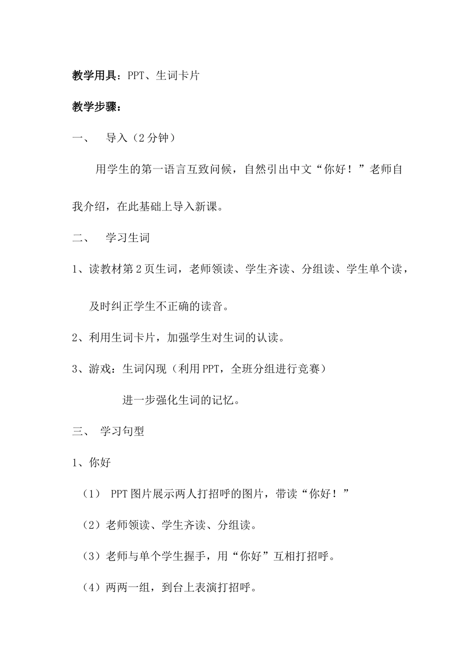 十三班-李晨曦-065-第一课-你好_第2页