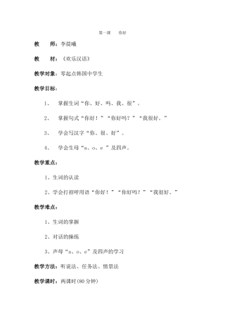 十三班-李晨曦-065-第一课-你好