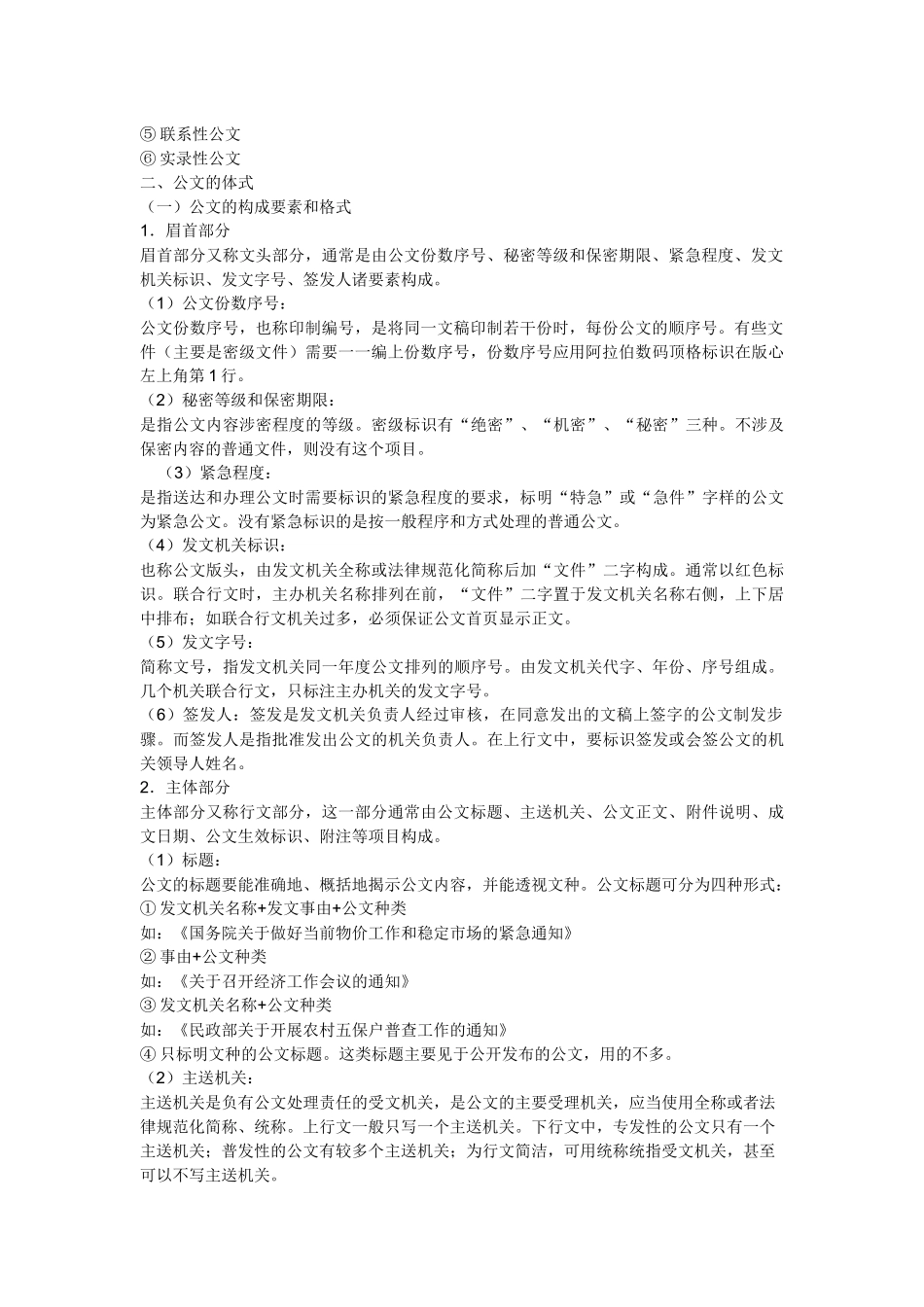 十三种行政公文写法示例之概述_第2页