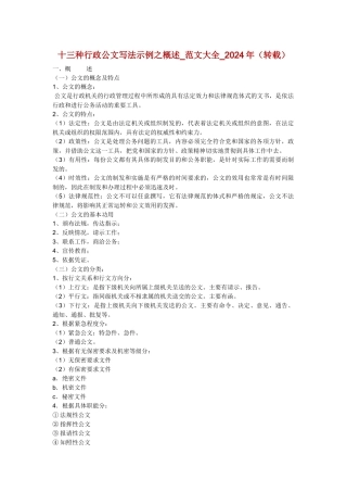 十三种行政公文写法示例之概述