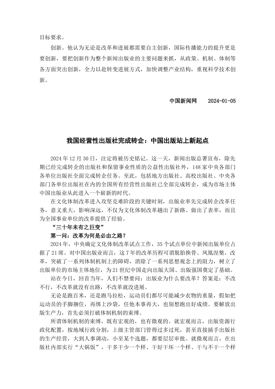 十二五新闻出版体制改革重在创新_第3页