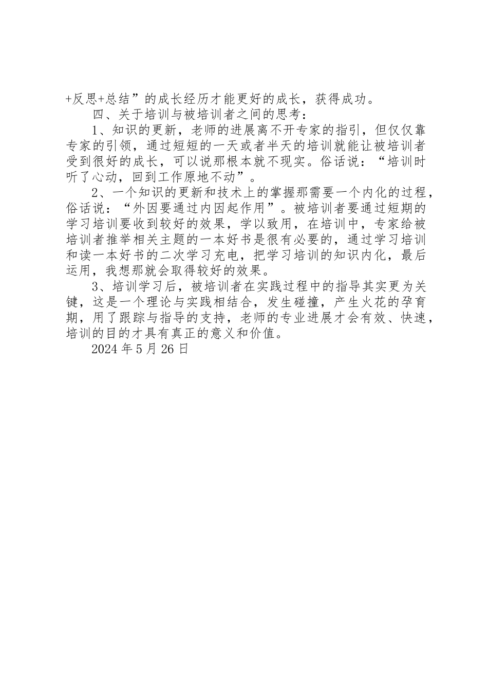 十二五继续教育校长、教导主任培训心得体会_第2页