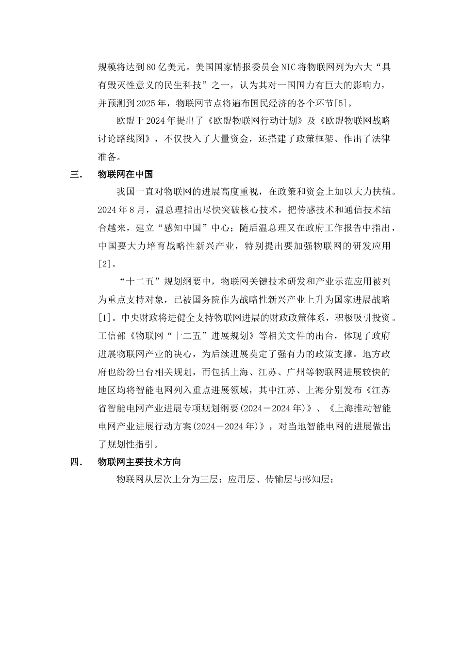 十二五规划下物联网产业发展案例分析及展望_第3页