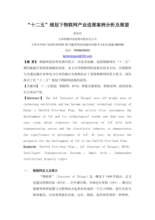 十二五规划下物联网产业发展案例分析及展望