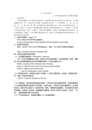 十二生肖大狂欢