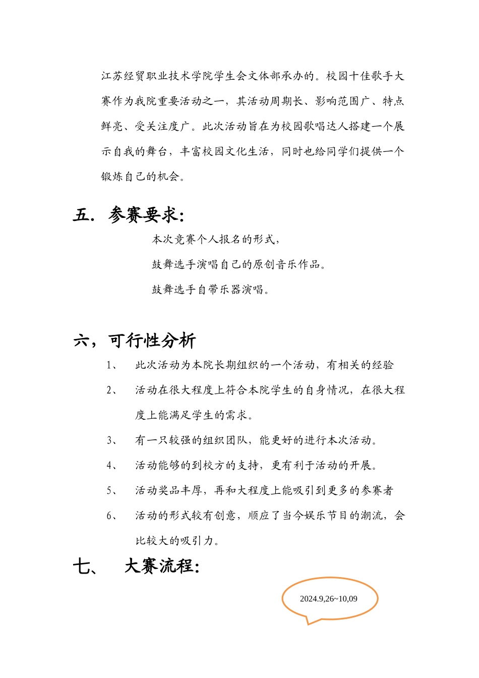 十佳歌手总策划_第3页