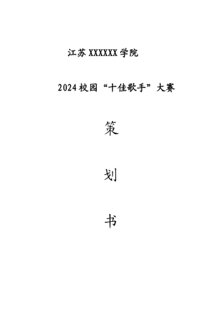 十佳歌手总策划